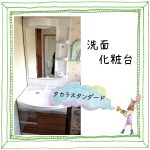 みずから　リフォーム　トイレ　洗面　風呂　キッチン　水漏れ　修理　野田市　流山市　浅野　あさ野　　梅郷　井戸　mizukara　給湯器